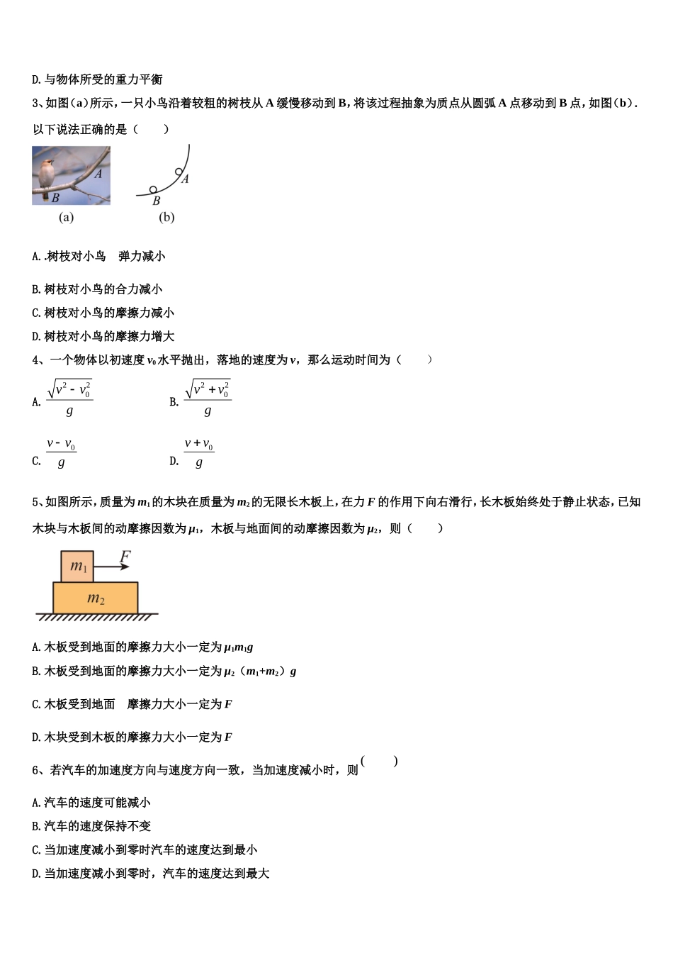 2023届甘肃省平凉市物理高一上期末调研模拟试题含解析_第2页