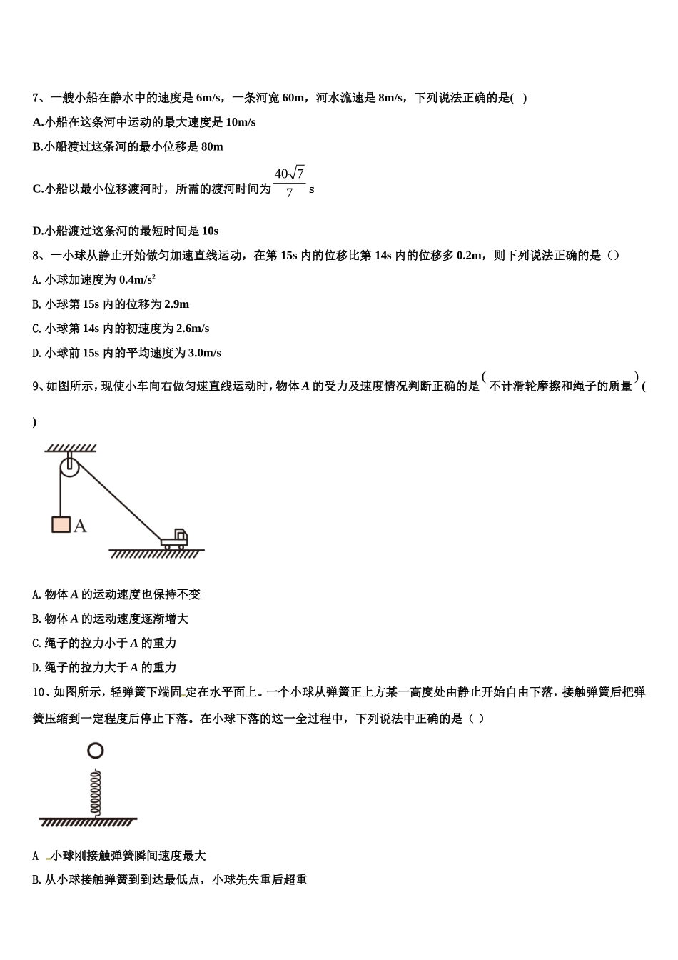 2023届甘肃省平凉市物理高一上期末调研模拟试题含解析_第3页