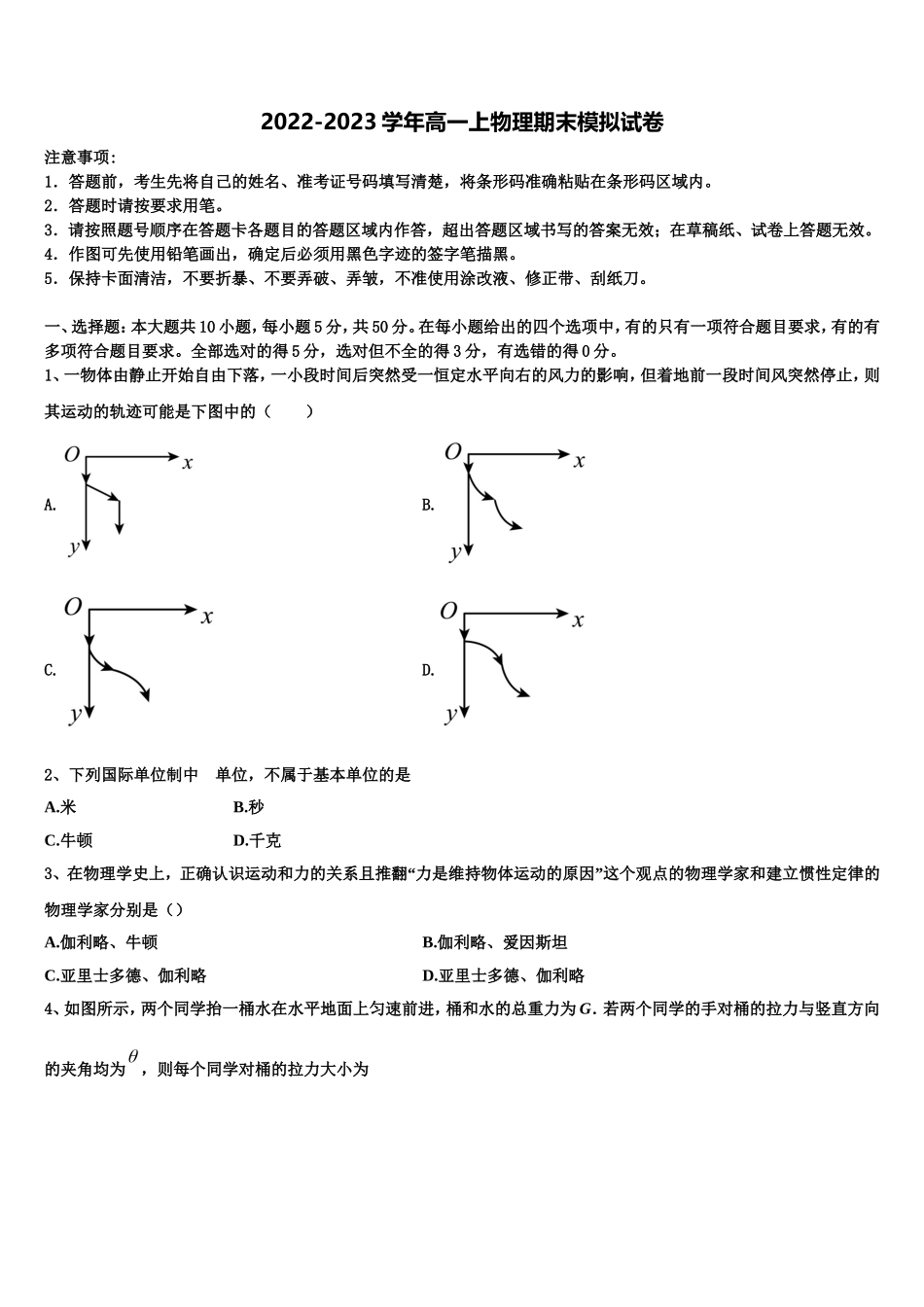 2023届辽宁省盘锦市辽河油田第一高级中学物理高一第一学期期末达标测试试题含解析_第1页