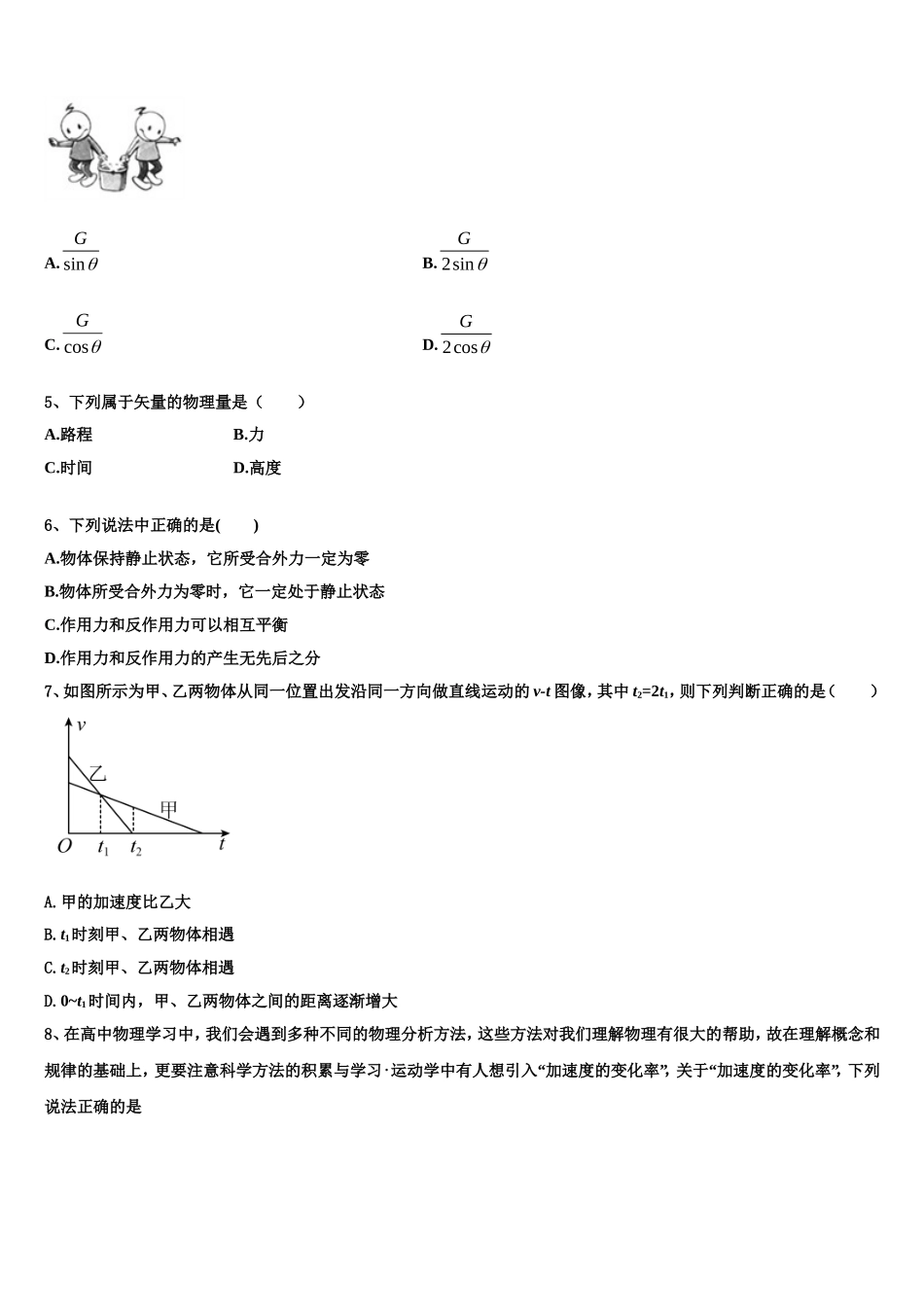 2023届辽宁省盘锦市辽河油田第一高级中学物理高一第一学期期末达标测试试题含解析_第2页