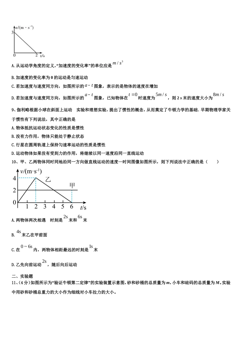 2023届辽宁省盘锦市辽河油田第一高级中学物理高一第一学期期末达标测试试题含解析_第3页