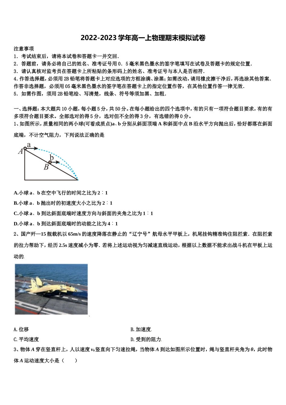 2022年陕西省渭南市临渭区尚德中学高一物理第一学期期末调研模拟试题含解析_第1页