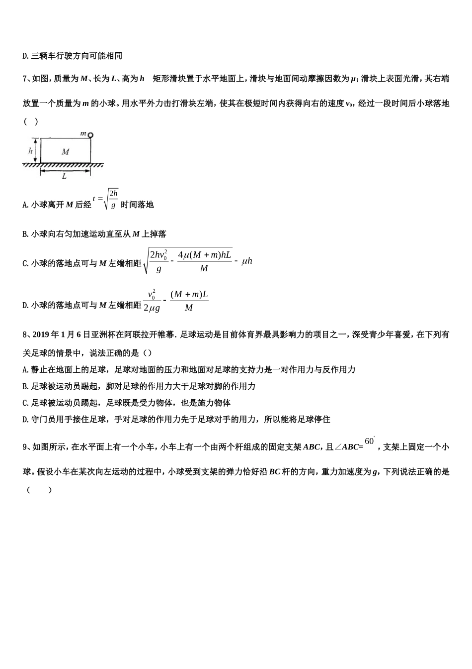 2022年陕西省渭南市临渭区尚德中学高一物理第一学期期末调研模拟试题含解析_第3页