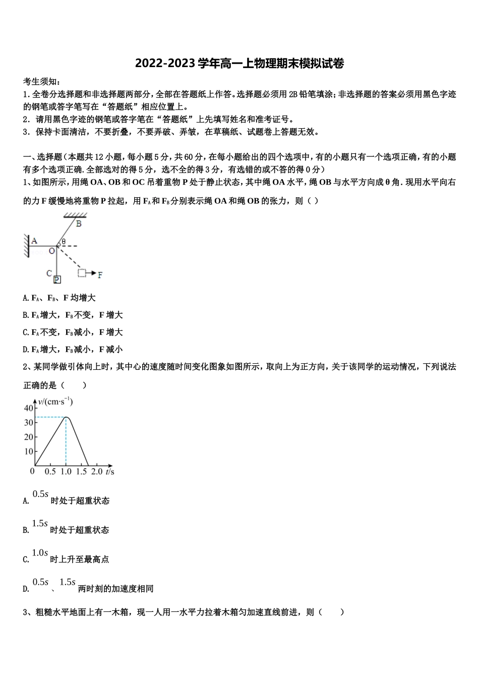 北京市西城区月坛中学2022年物理高一上期末联考模拟试题含解析_第1页