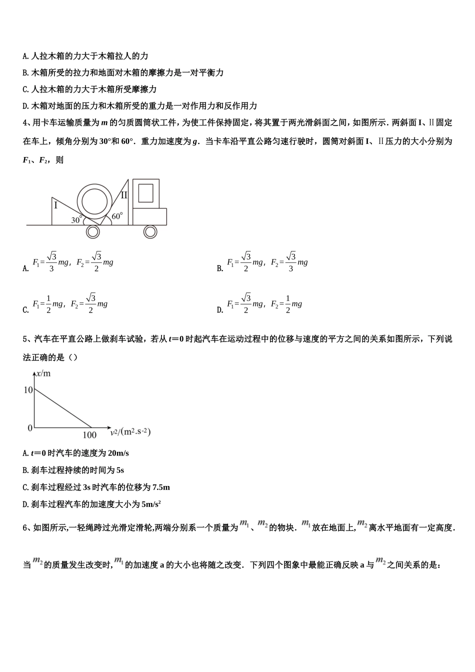 北京市西城区月坛中学2022年物理高一上期末联考模拟试题含解析_第2页