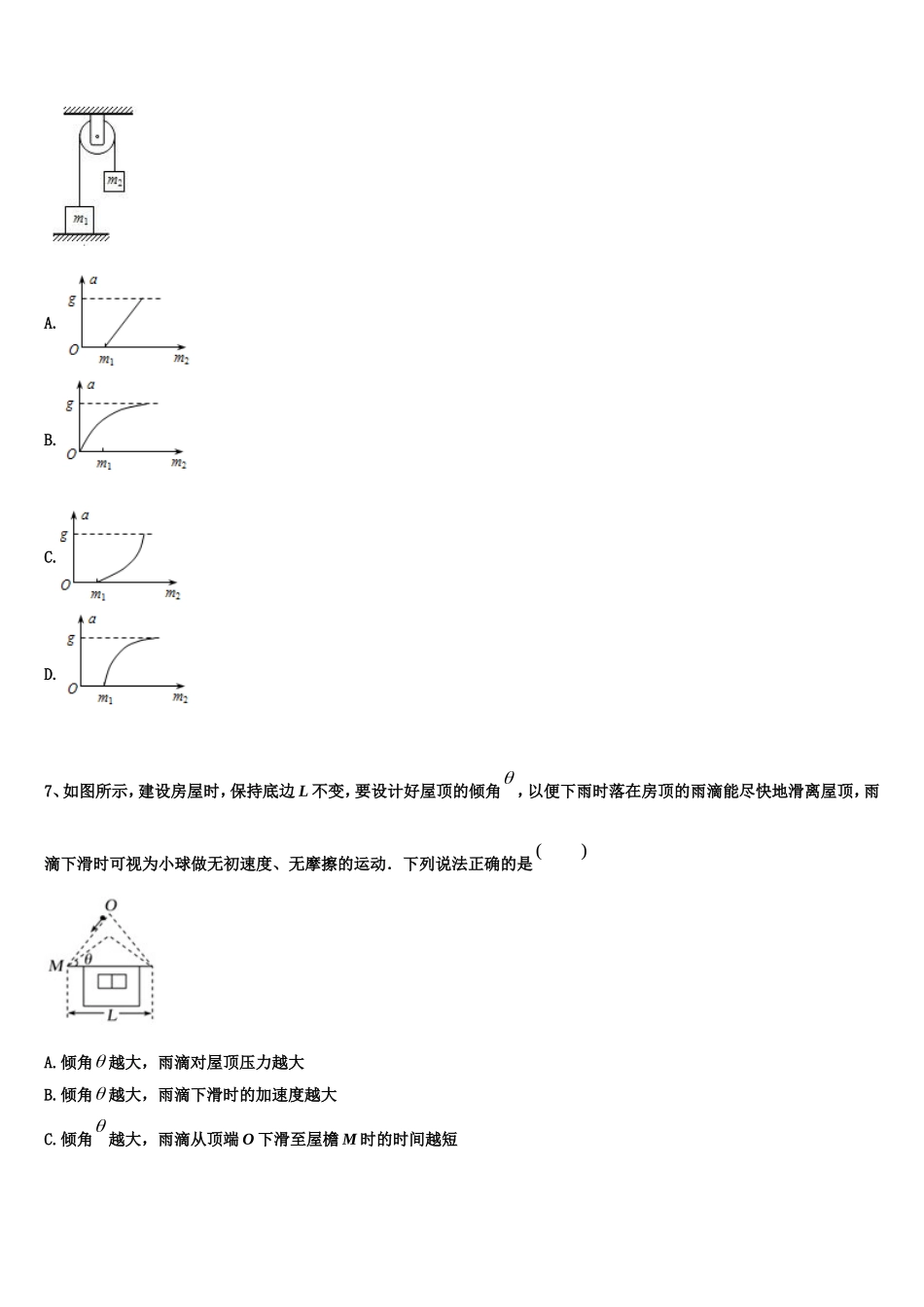 北京市西城区月坛中学2022年物理高一上期末联考模拟试题含解析_第3页