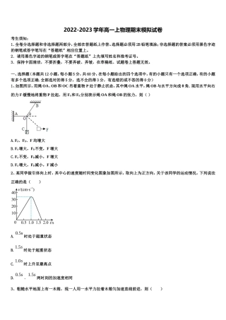 北京市西城区月坛中学2022年物理高一上期末联考模拟试题含解析