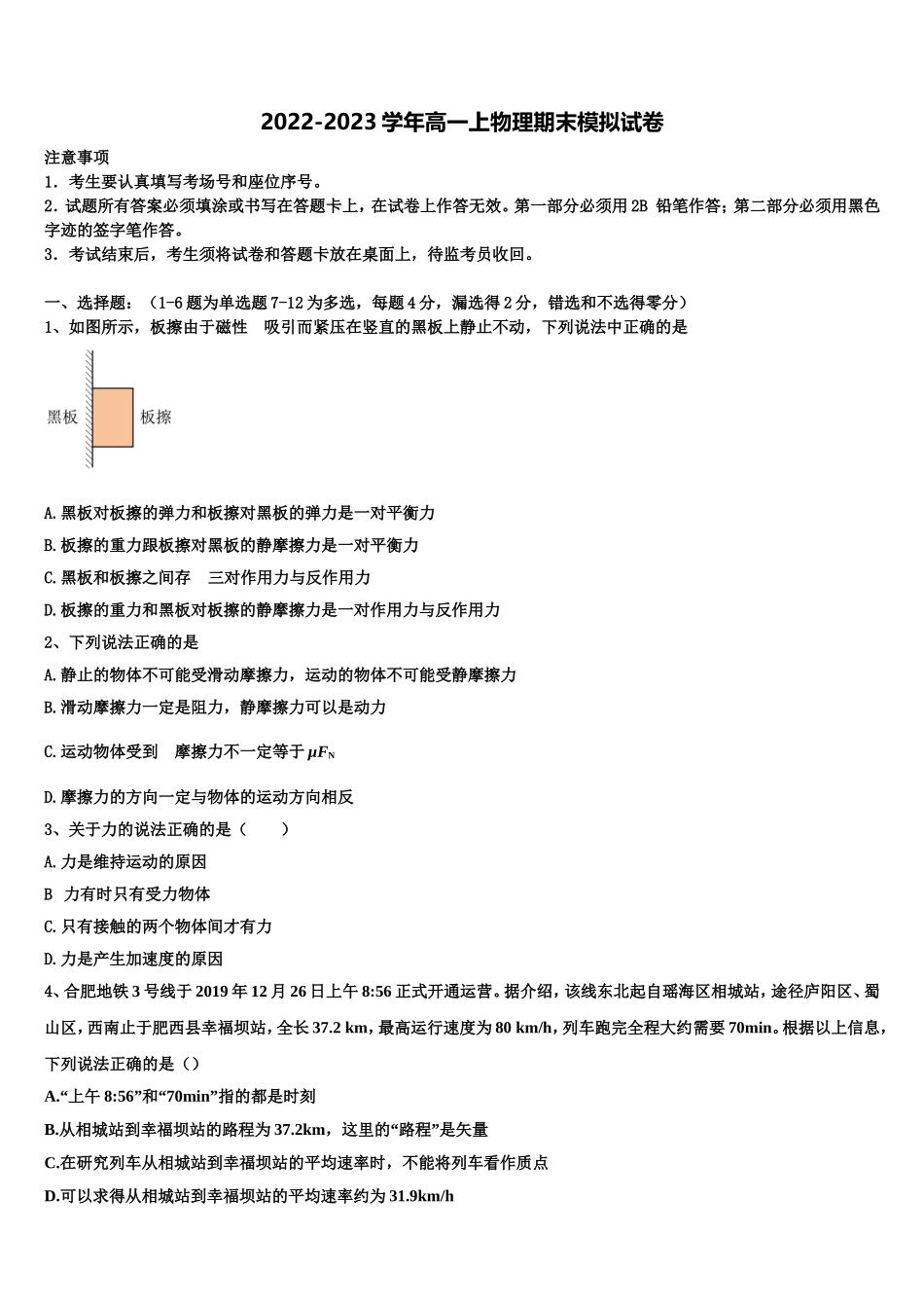 安徽省合肥市肥东中学2022年物理高一第一学期期末经典模拟试题含解析_第1页