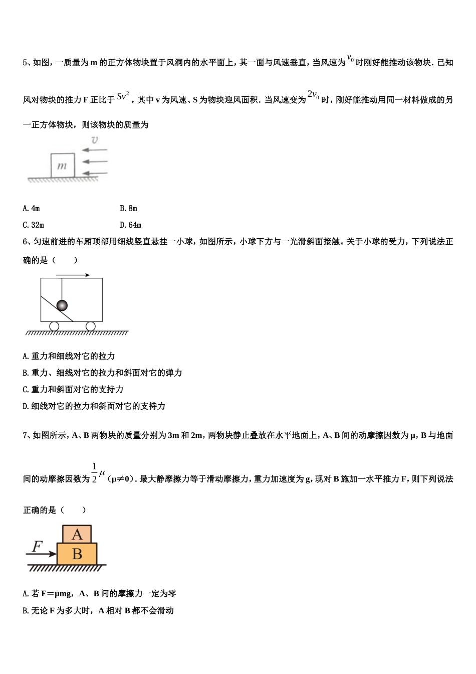 安徽省合肥市肥东中学2022年物理高一第一学期期末经典模拟试题含解析_第2页