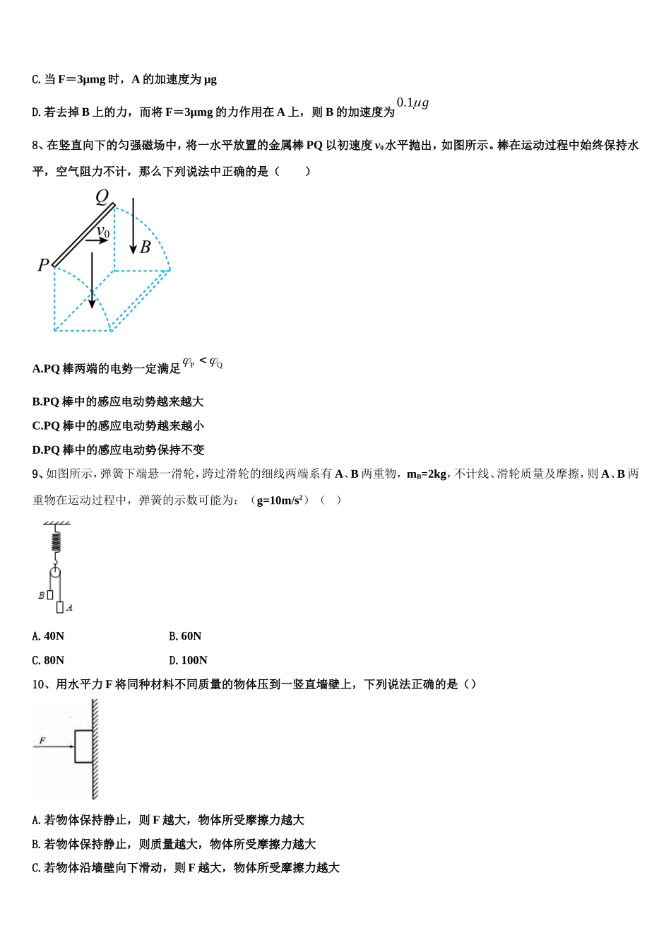 安徽省合肥市肥东中学2022年物理高一第一学期期末经典模拟试题含解析_第3页