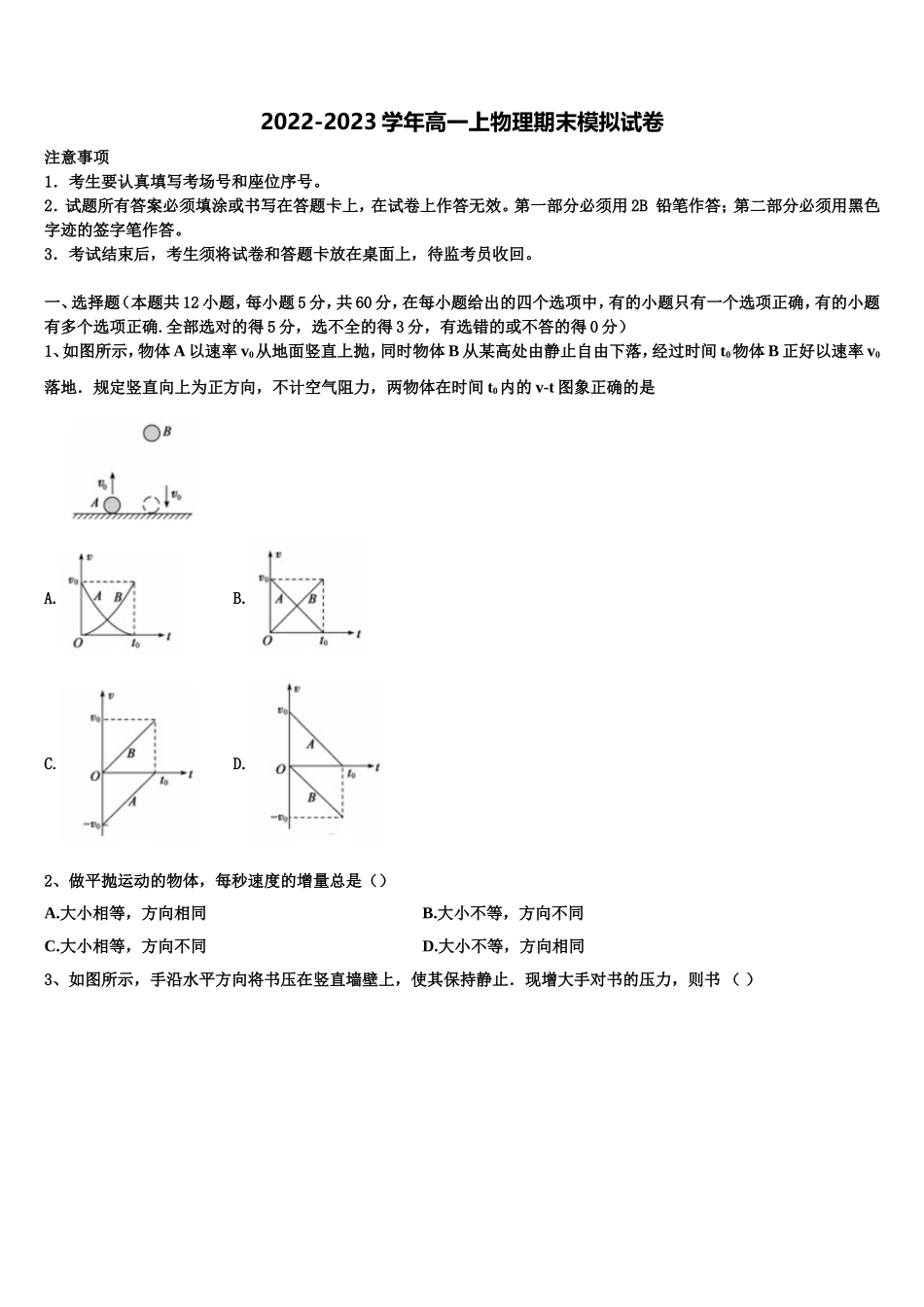 2023届大连育明高级中学物理高一第一学期期末检测试题含解析_第1页