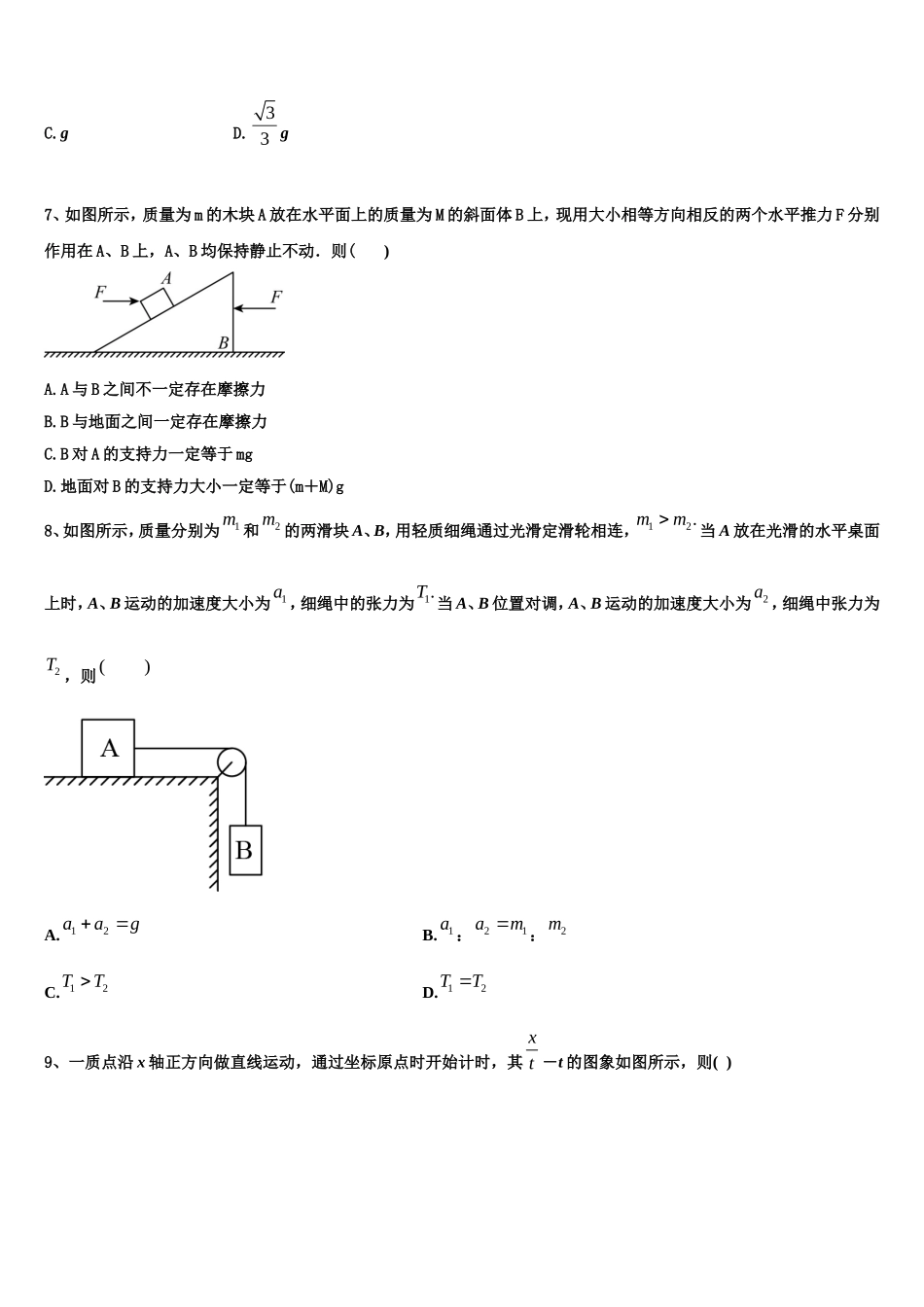 2023届大连育明高级中学物理高一第一学期期末检测试题含解析_第3页