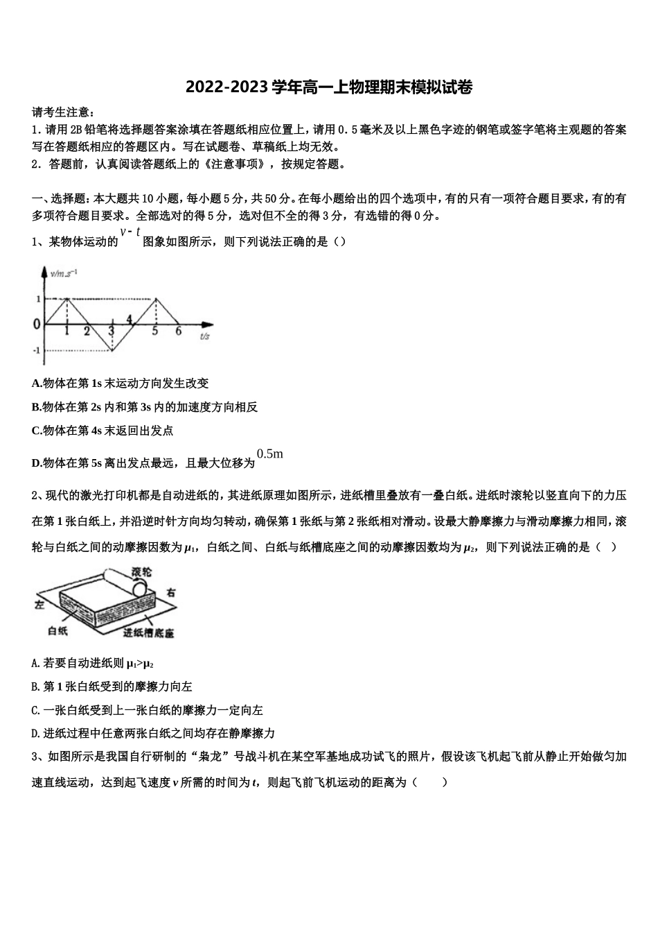 2023届甘肃省庆阳市第二中学物理高一上期末联考模拟试题含解析_第1页