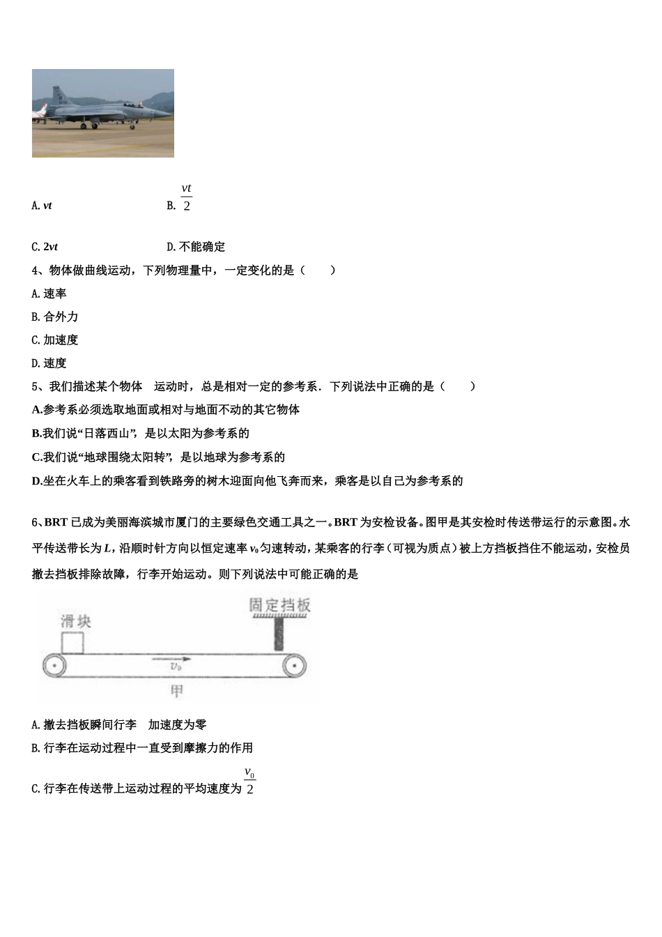 2023届甘肃省庆阳市第二中学物理高一上期末联考模拟试题含解析_第2页