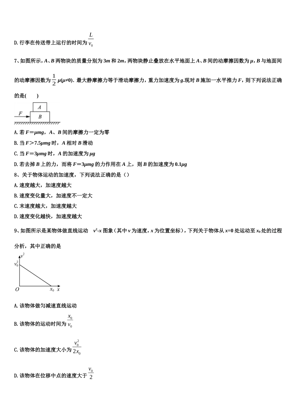 2023届甘肃省庆阳市第二中学物理高一上期末联考模拟试题含解析_第3页