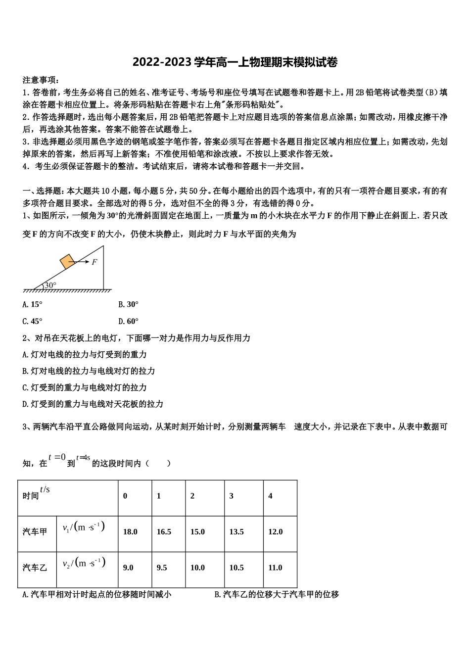2023届辽宁省普通高中物理高一上期末检测试题含解析_第1页