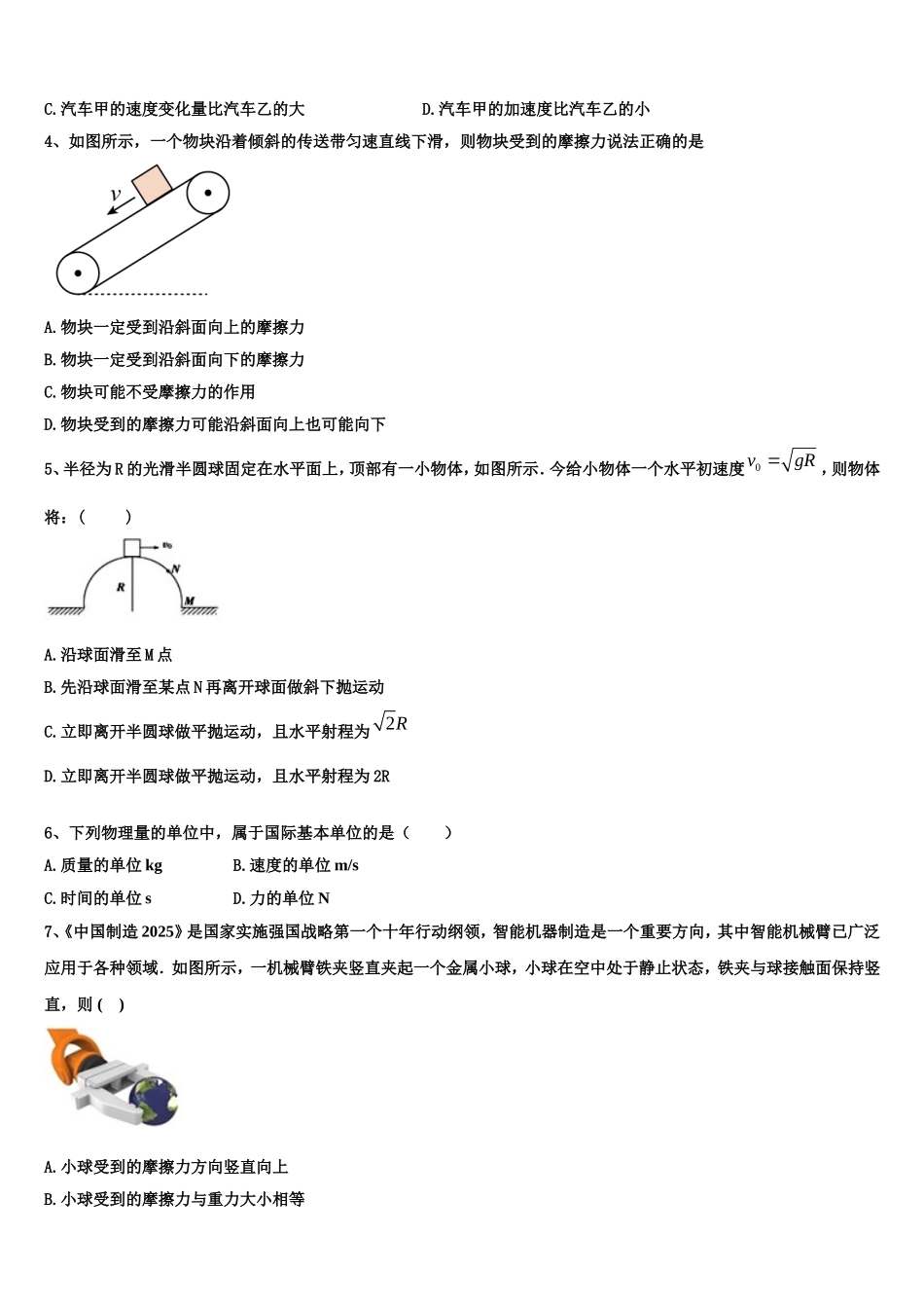 2023届辽宁省普通高中物理高一上期末检测试题含解析_第2页