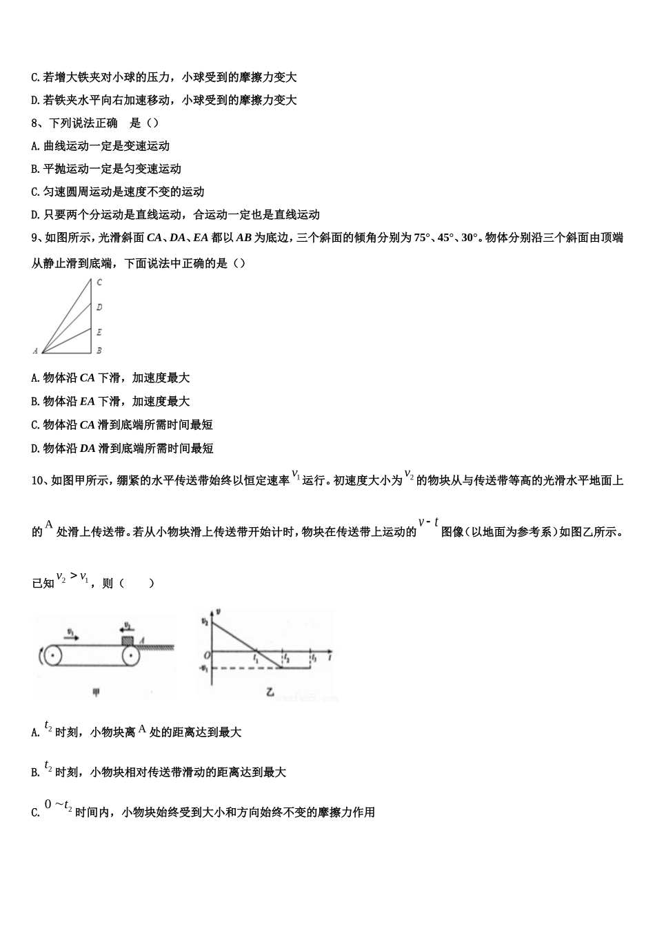 2023届辽宁省普通高中物理高一上期末检测试题含解析_第3页