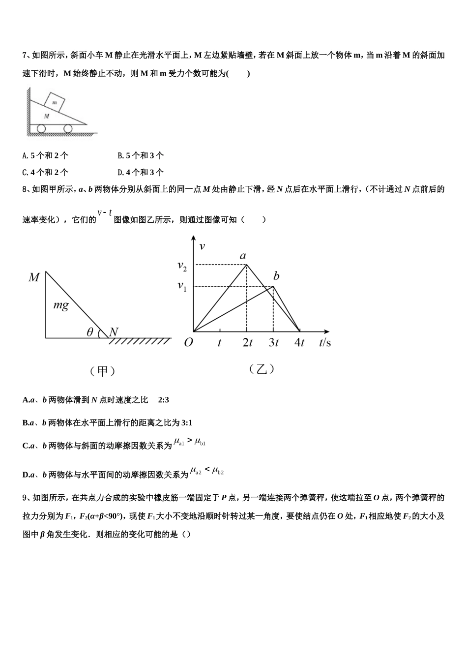 2022年陕西省渭南市蒲城县物理高一上期末复习检测模拟试题含解析_第3页