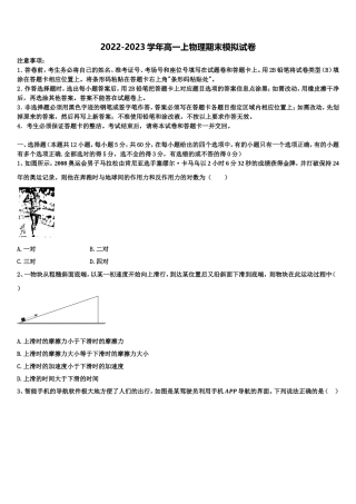 2022年陕西省渭南市蒲城县物理高一上期末复习检测模拟试题含解析