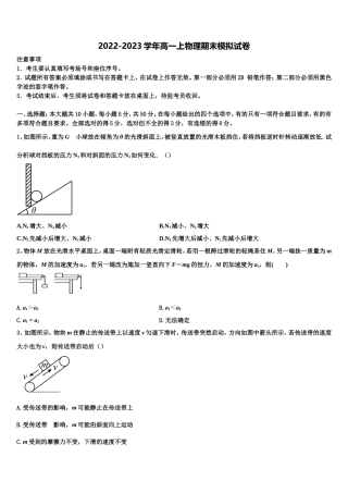 2023届广西贺州市平桂区高级中学物理高一上期末考试模拟试题含解析