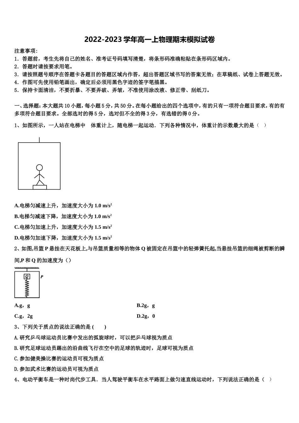 北京市延庆区2022年高一物理第一学期期末预测试题含解析_第1页