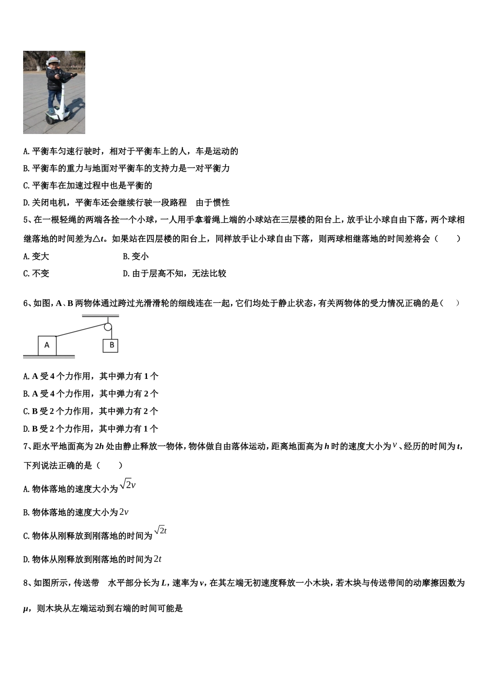 北京市延庆区2022年高一物理第一学期期末预测试题含解析_第2页