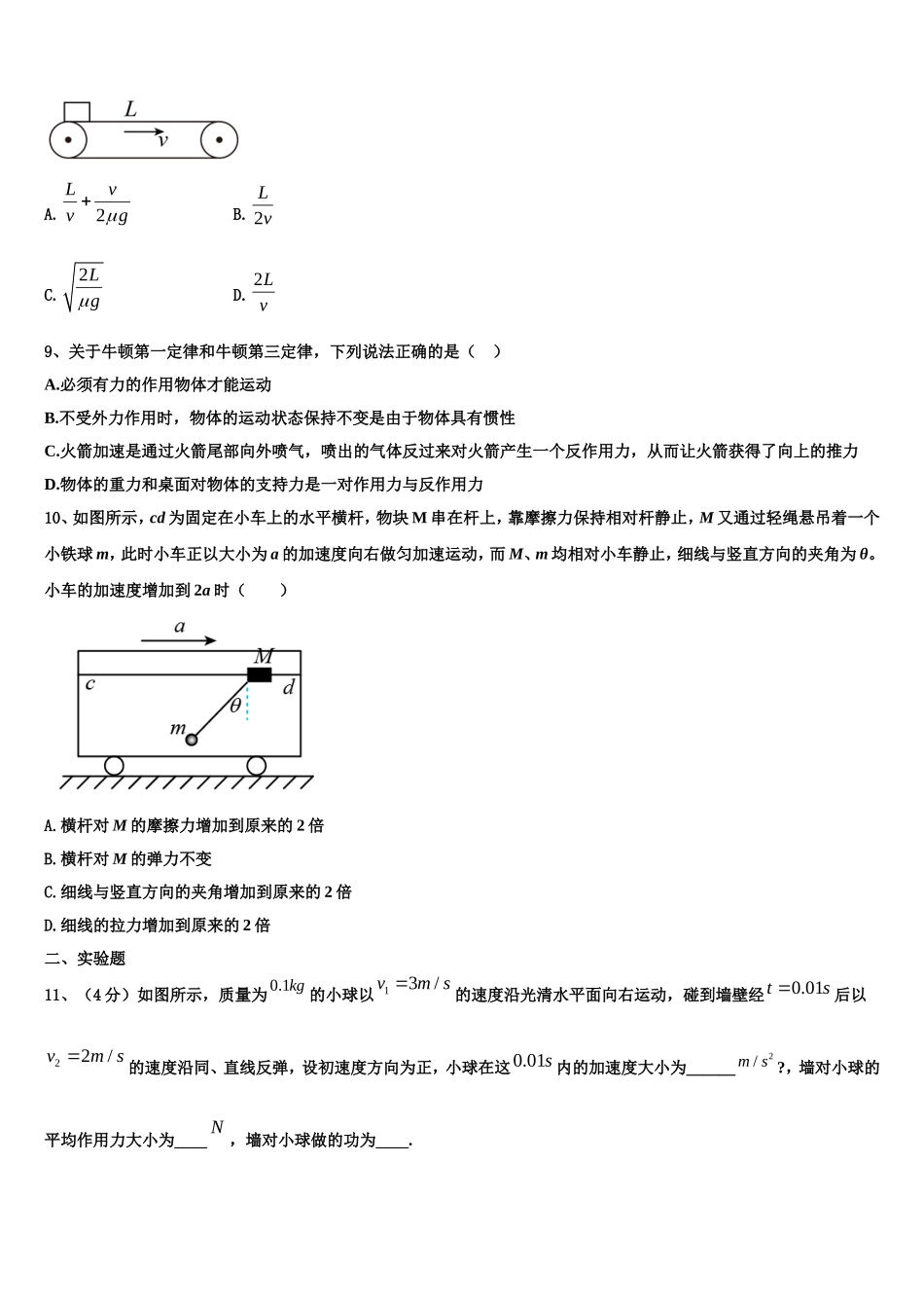 北京市延庆区2022年高一物理第一学期期末预测试题含解析_第3页