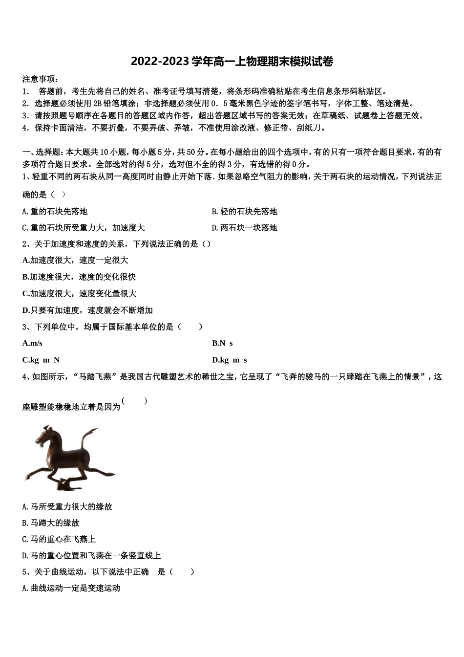 2022年陕西省渭南中学物理高一第一学期期末预测试题含解析_第1页