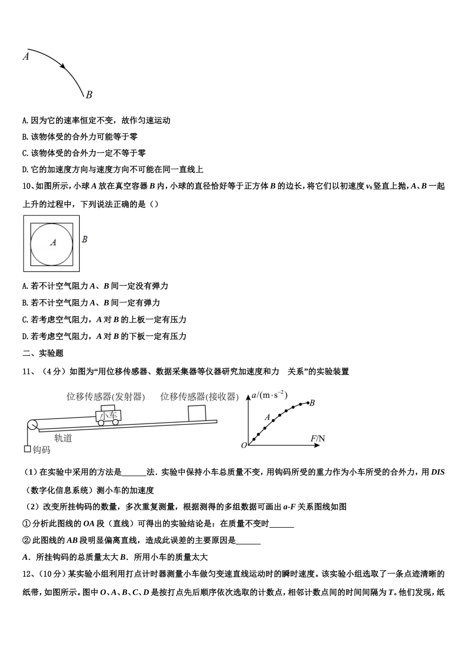 2022年陕西省渭南中学物理高一第一学期期末预测试题含解析_第3页