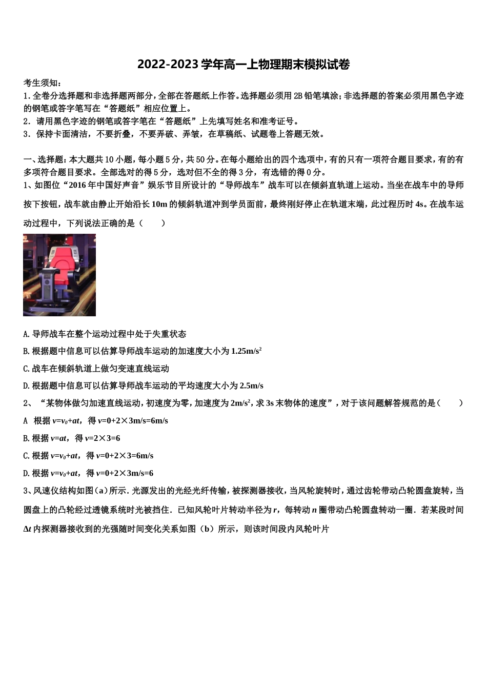 安徽省合肥市庐阳区第一中学2022年物理高一第一学期期末质量检测试题含解析_第1页