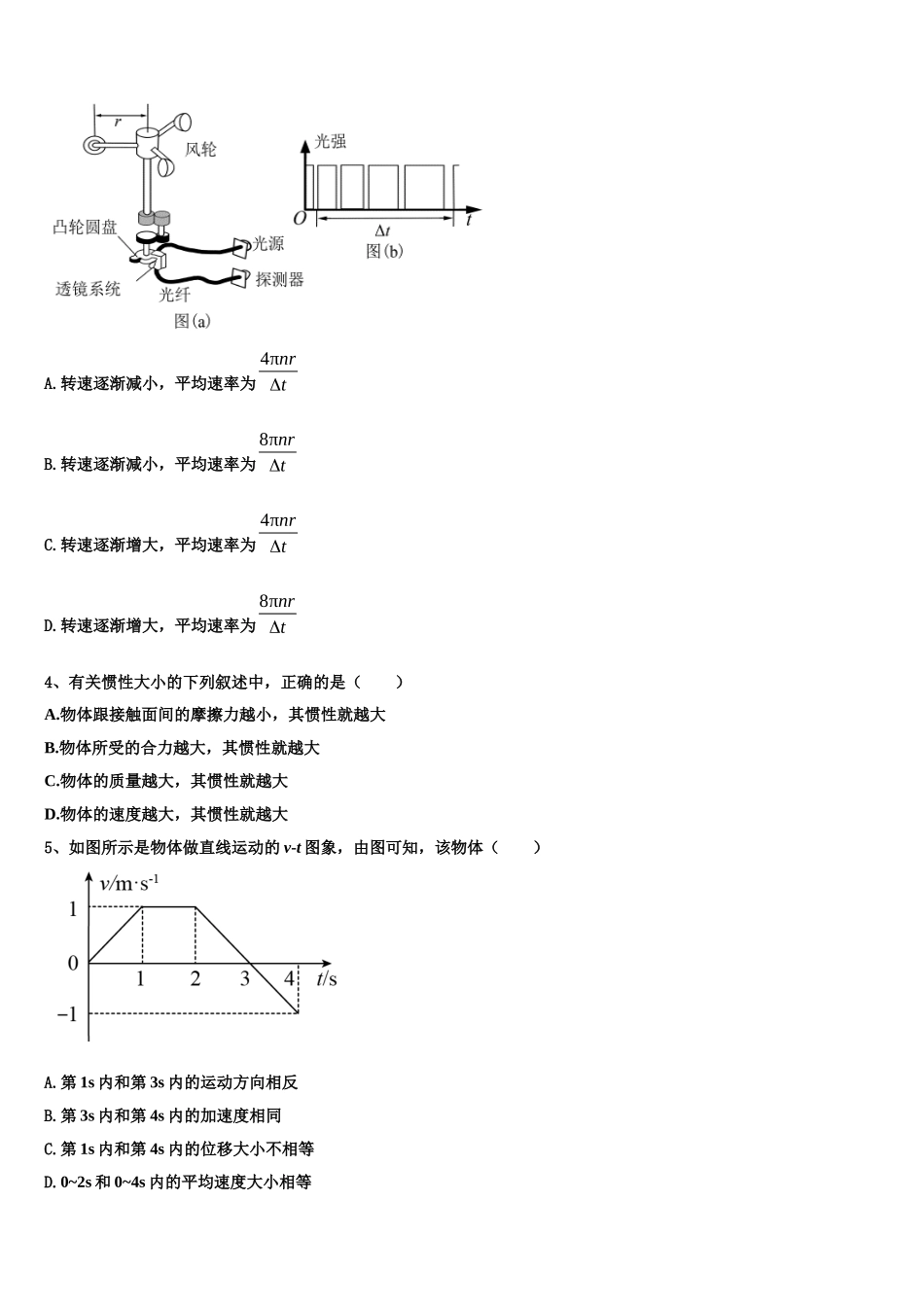 安徽省合肥市庐阳区第一中学2022年物理高一第一学期期末质量检测试题含解析_第2页