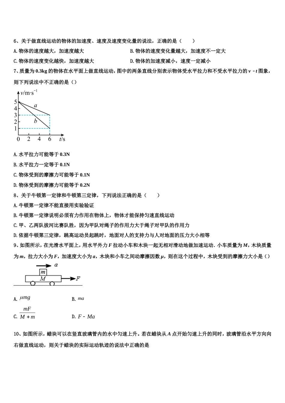 安徽省合肥市庐阳区第一中学2022年物理高一第一学期期末质量检测试题含解析_第3页