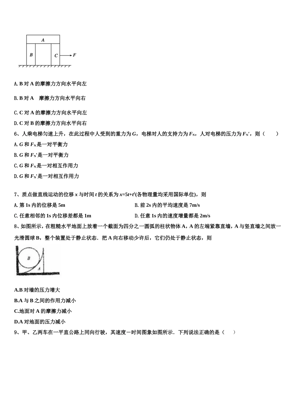 2023届甘肃省师大附中物理高一上期末检测试题含解析_第2页