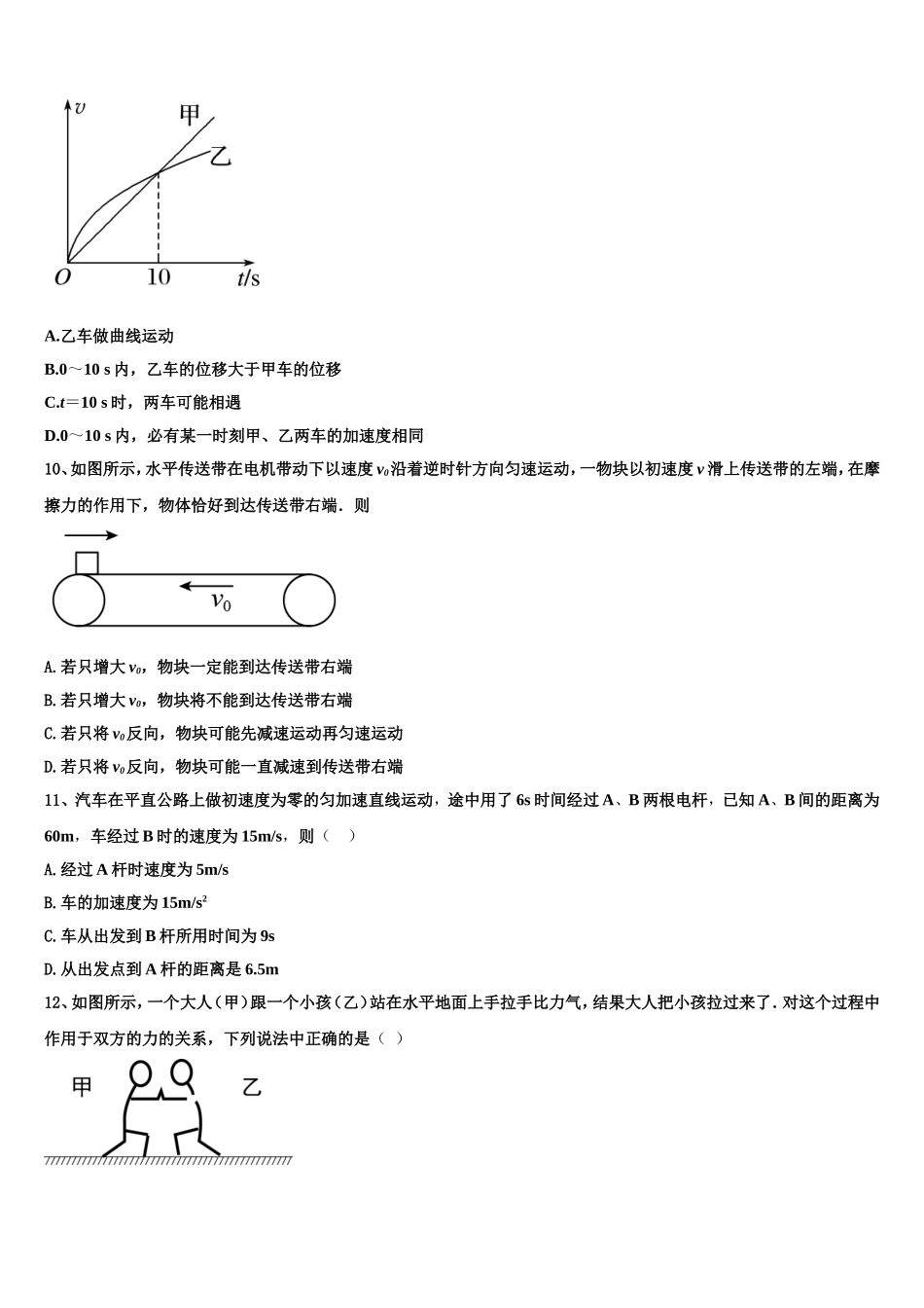 2023届甘肃省师大附中物理高一上期末检测试题含解析_第3页