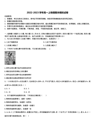 2023届甘肃省师大附中物理高一上期末检测试题含解析