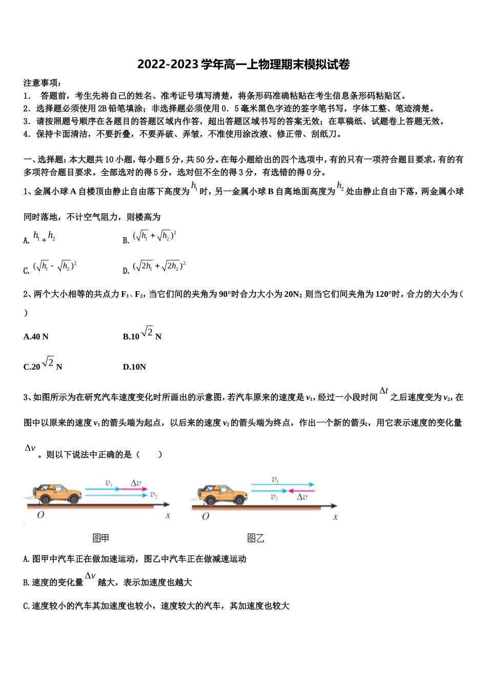 2023届辽宁省普通高中物理高一上期末统考试题含解析_第1页