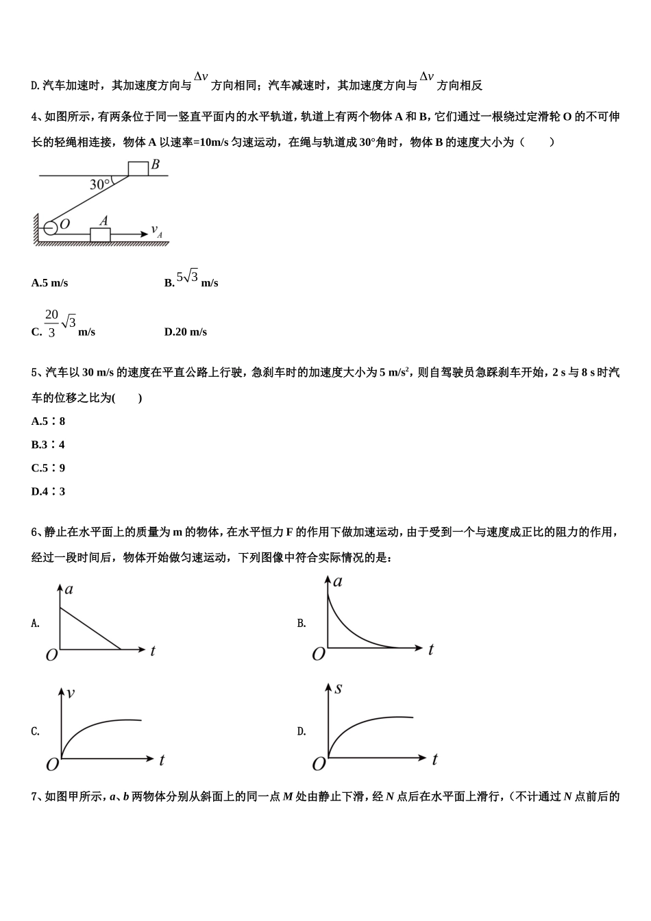 2023届辽宁省普通高中物理高一上期末统考试题含解析_第2页