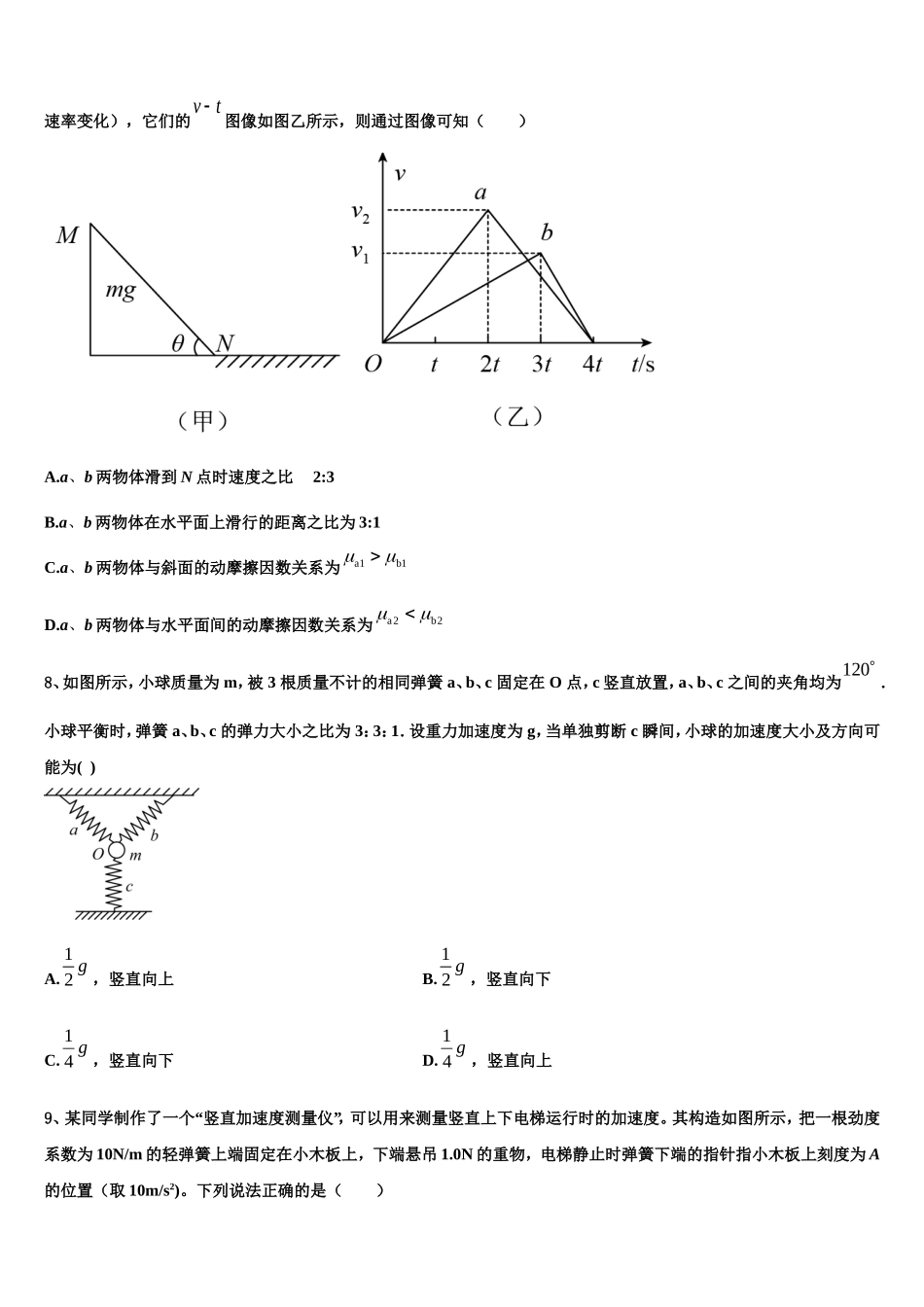 2023届辽宁省普通高中物理高一上期末统考试题含解析_第3页