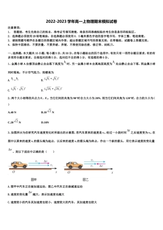 2023届辽宁省普通高中物理高一上期末统考试题含解析