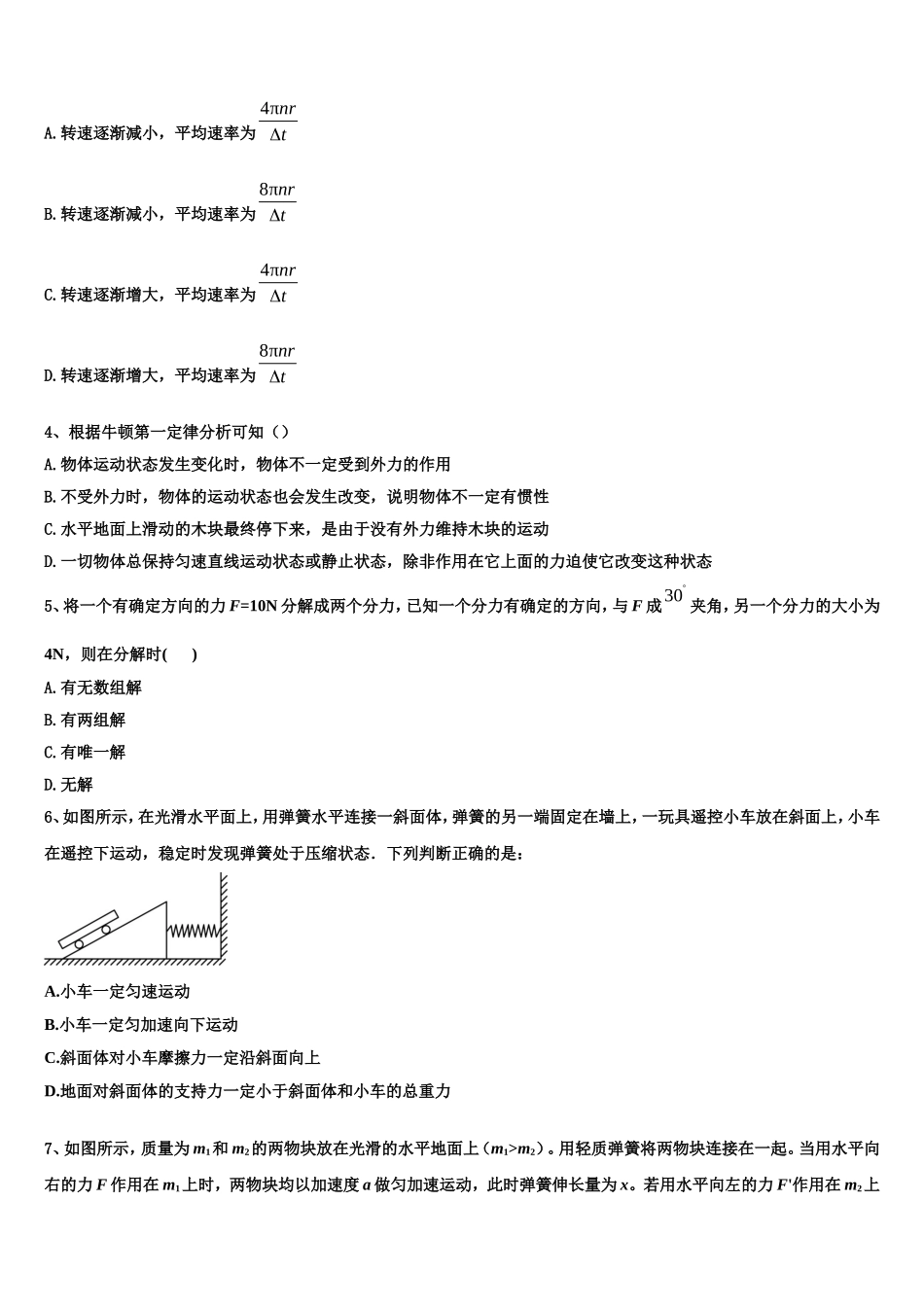 2023届大庆实验中学物理高一第一学期期末学业水平测试试题含解析_第2页