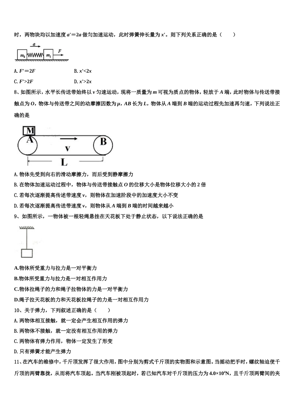 2023届大庆实验中学物理高一第一学期期末学业水平测试试题含解析_第3页