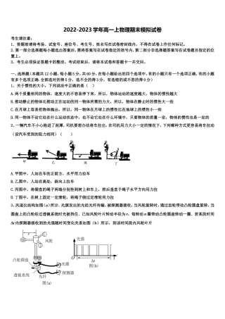 2023届大庆实验中学物理高一第一学期期末学业水平测试试题含解析
