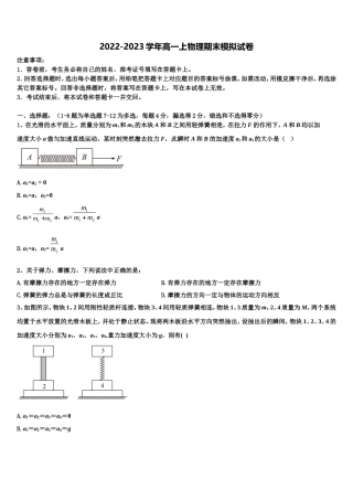 北京市育才学校2022-2023学年高一物理第一学期期末质量跟踪监视模拟试题含解析