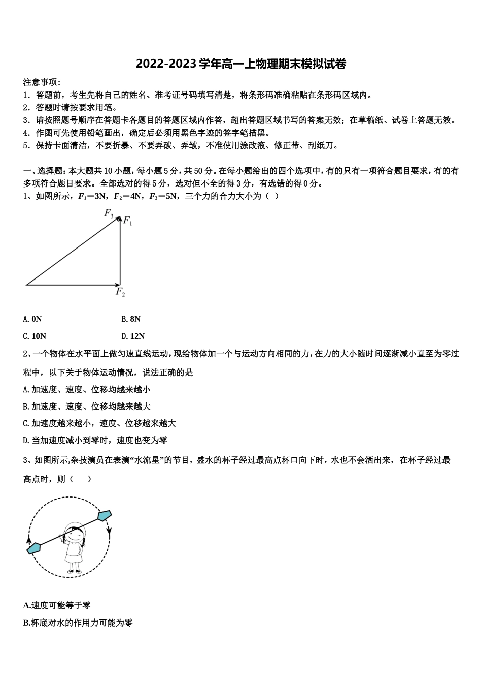 2023届广西贺州市中学高一物理第一学期期末达标检测试题含解析_第1页
