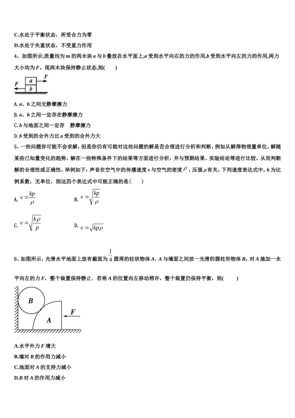 2023届广西贺州市中学高一物理第一学期期末达标检测试题含解析_第2页