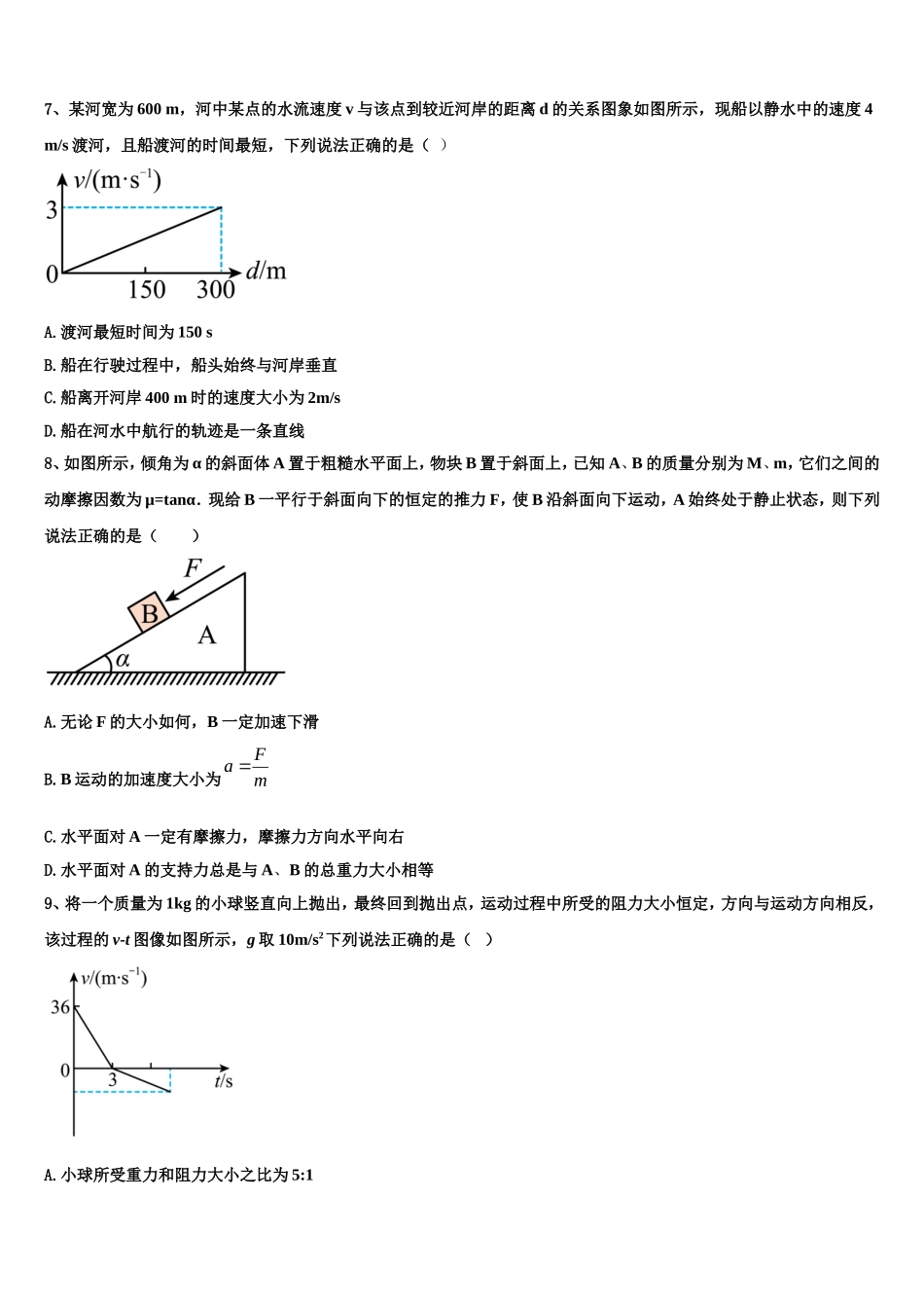 2023届广西贺州市中学高一物理第一学期期末达标检测试题含解析_第3页