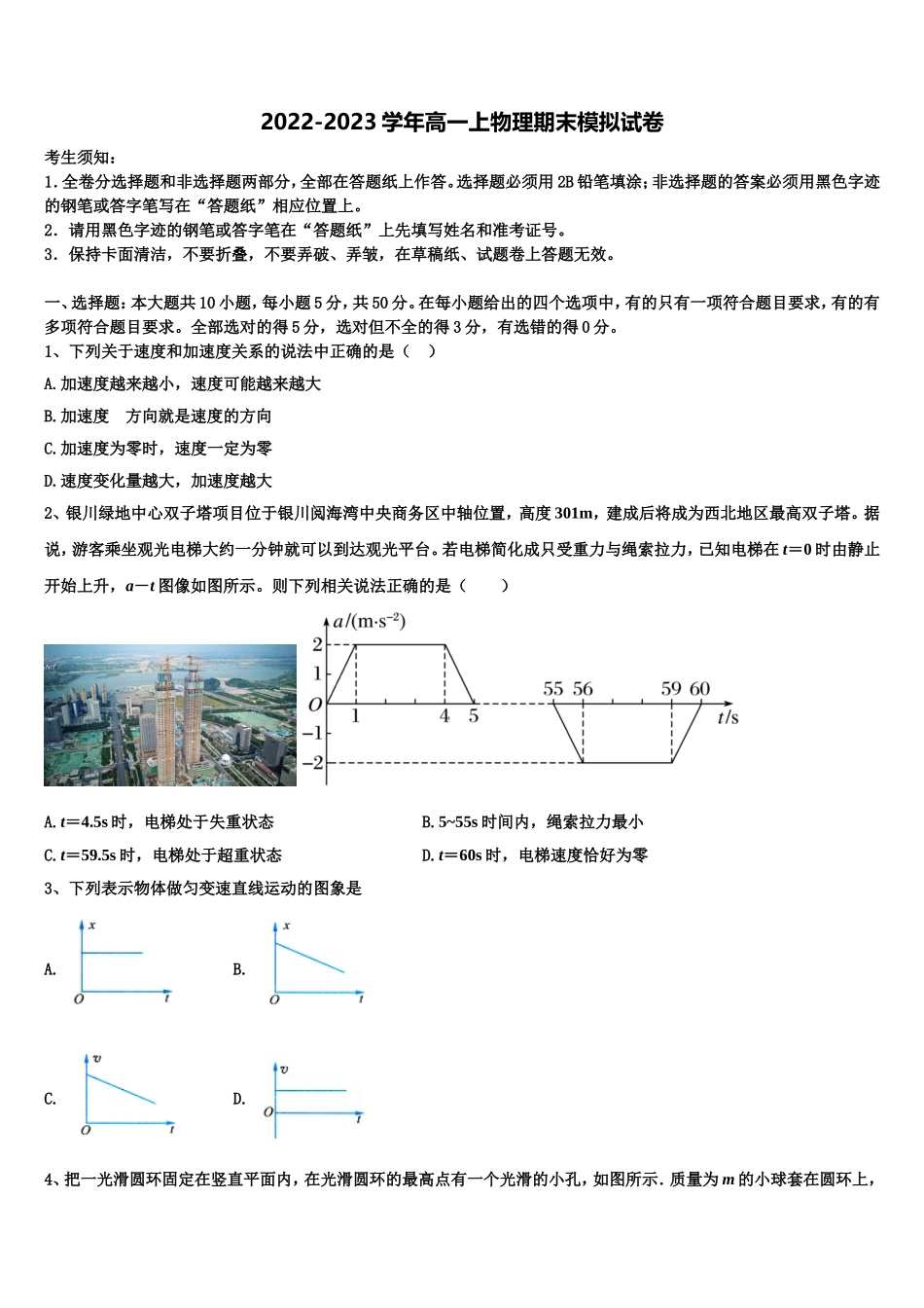 2023届辽宁省沈阳市第一二〇中学物理高一上期末综合测试试题含解析_第1页