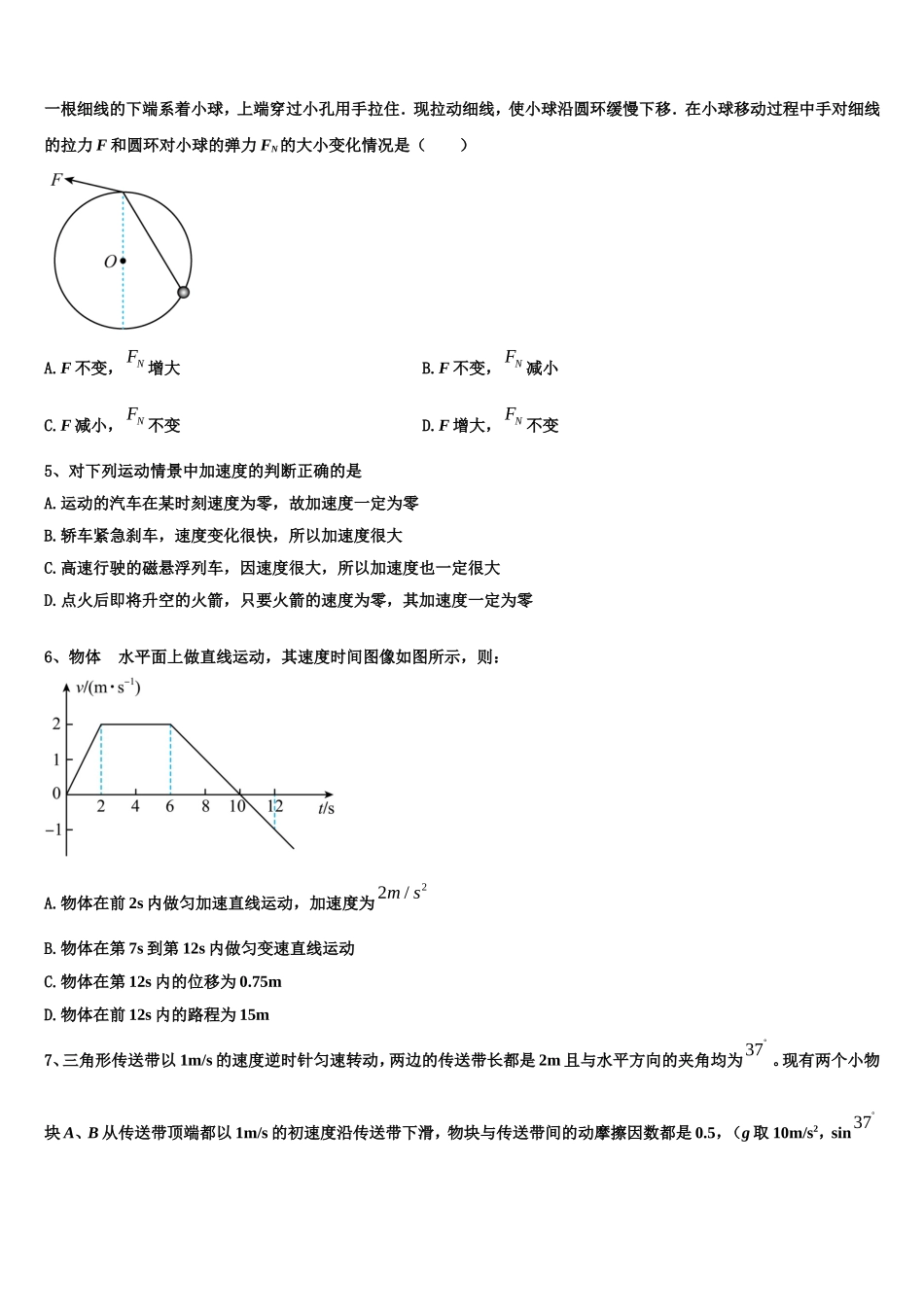 2023届辽宁省沈阳市第一二〇中学物理高一上期末综合测试试题含解析_第2页
