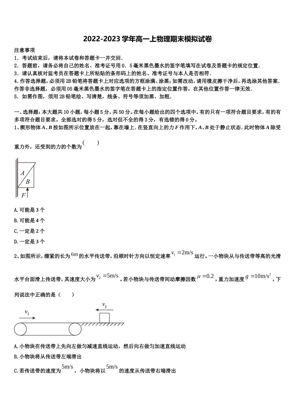 2023届大庆实验中学物理高一上期末学业质量监测模拟试题含解析_第1页